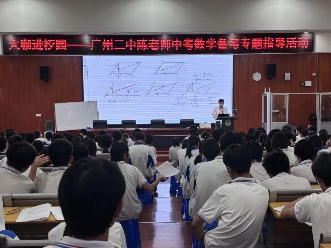 专家引领备中考,数学冲刺启新程 第22张 专家引领备中考,数学冲刺启新程 第22张