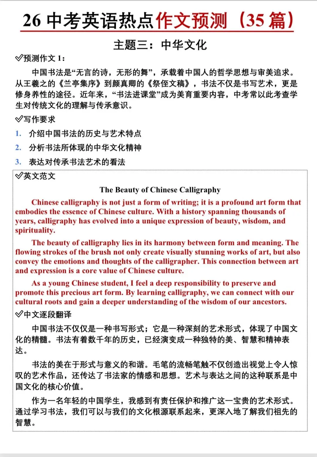 押题2026中考时文阅读-流失中国文物的回归 第4张