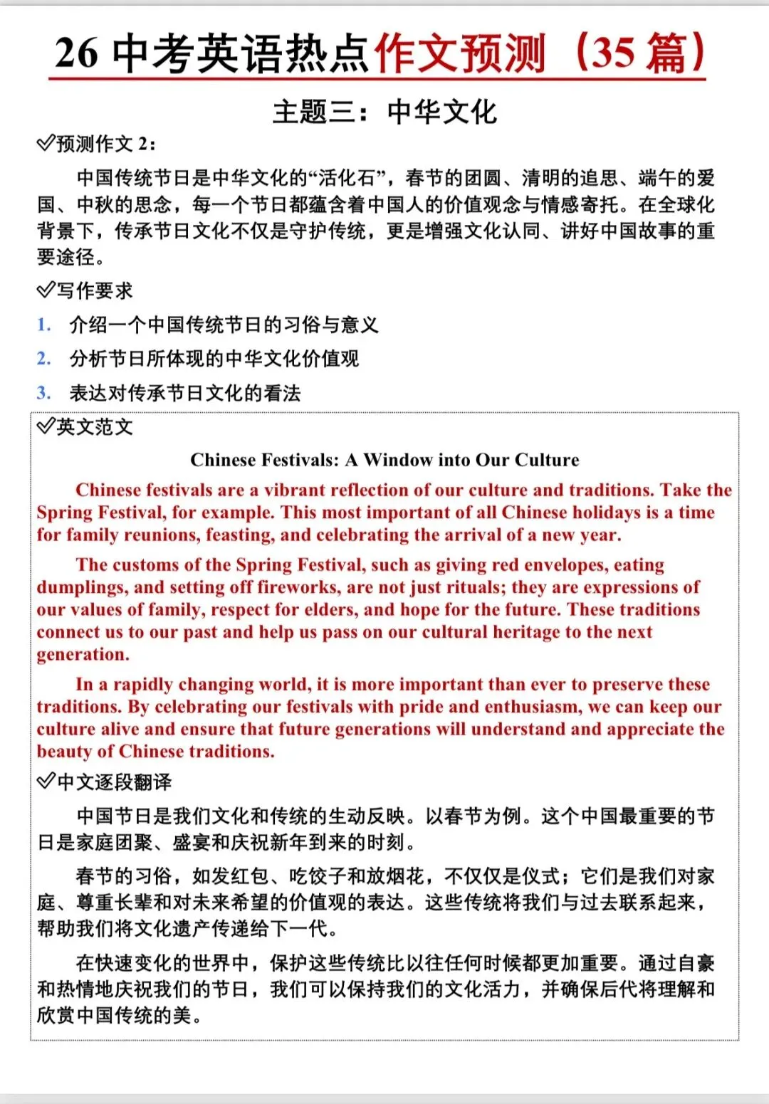 押题2026中考时文阅读-流失中国文物的回归 第5张