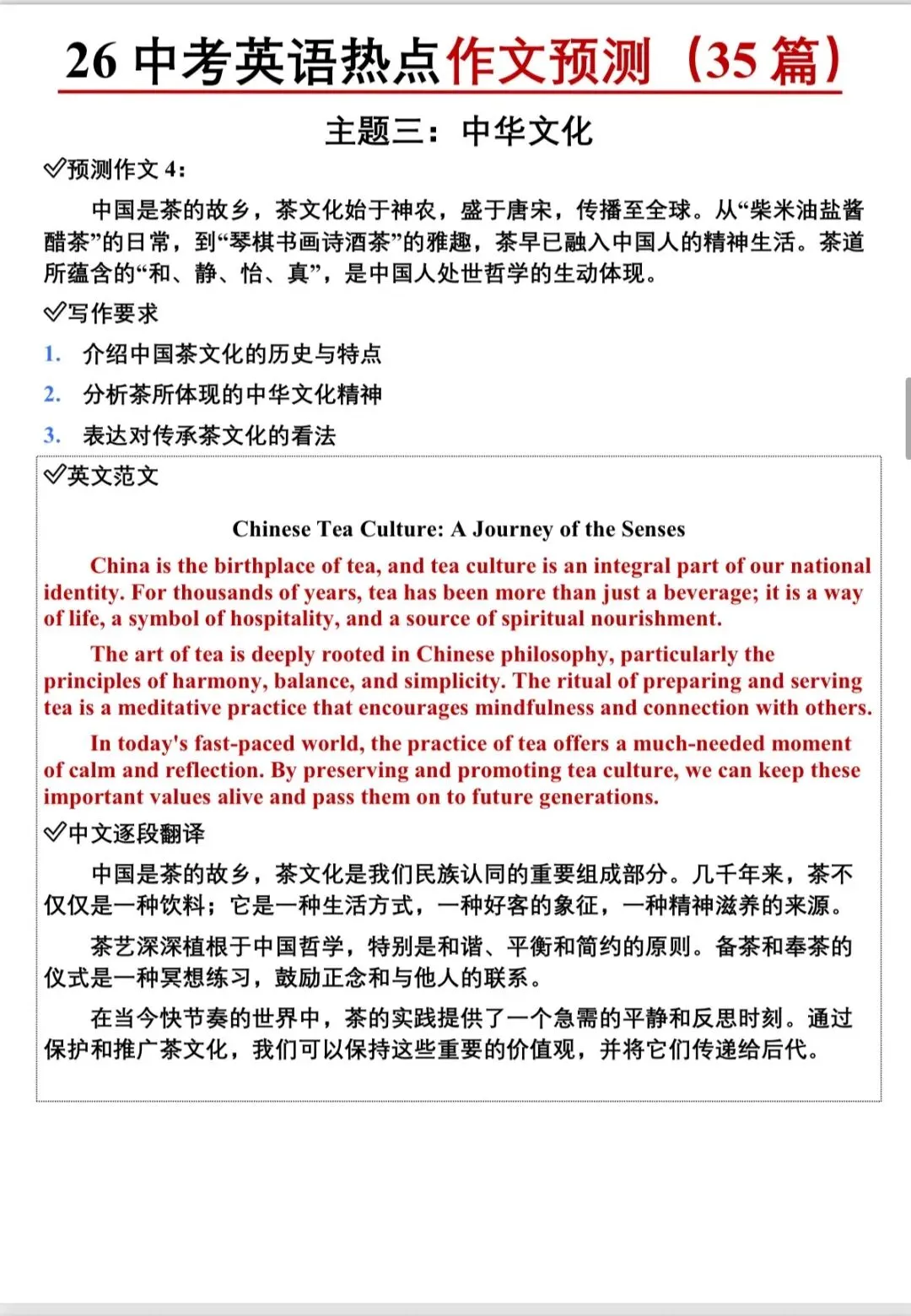 押题2026中考时文阅读-流失中国文物的回归 第7张