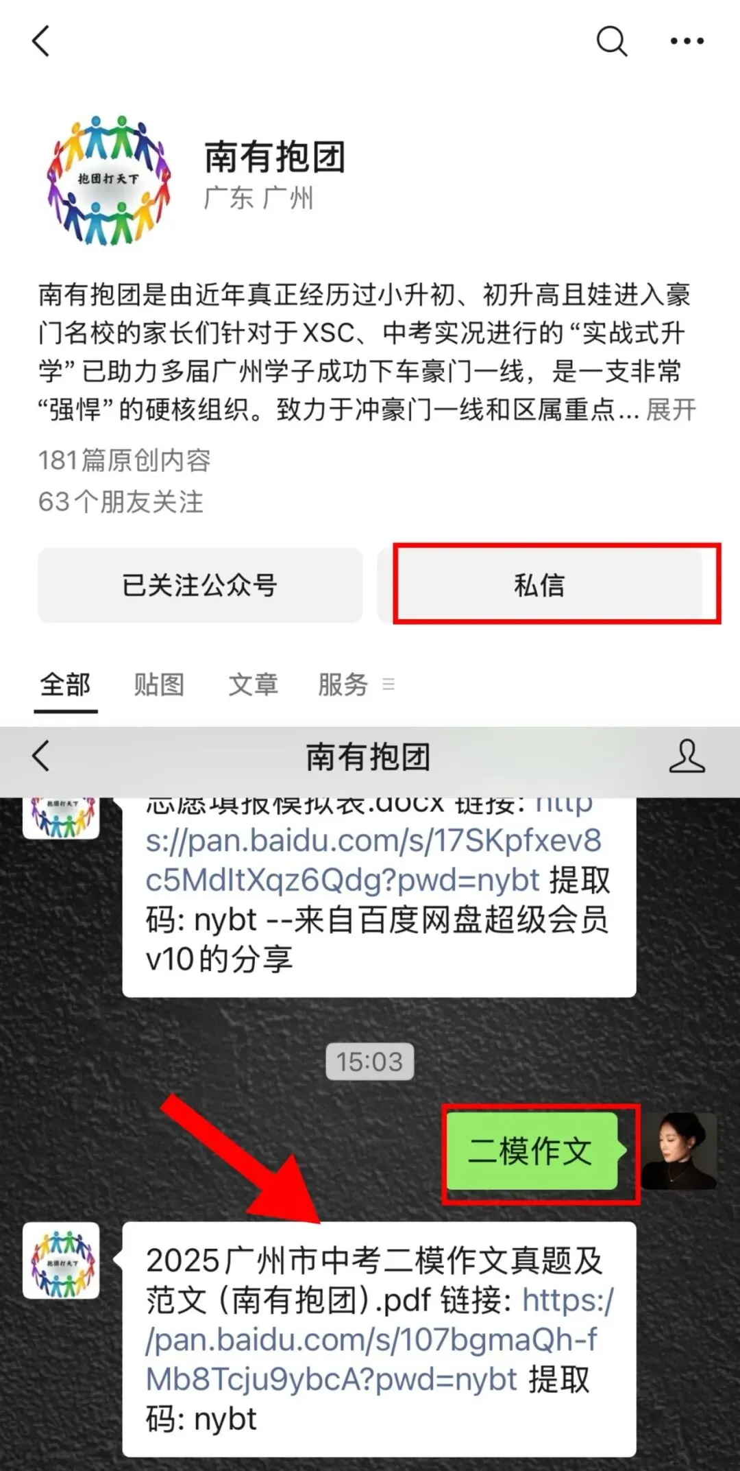 独家首发!广州中考二模时间官宣!二模真题+范文大合集:省实、广大附、六中、个广雅、执信、中大附…20+校一键限时领取,提分攻略在此! 第16张