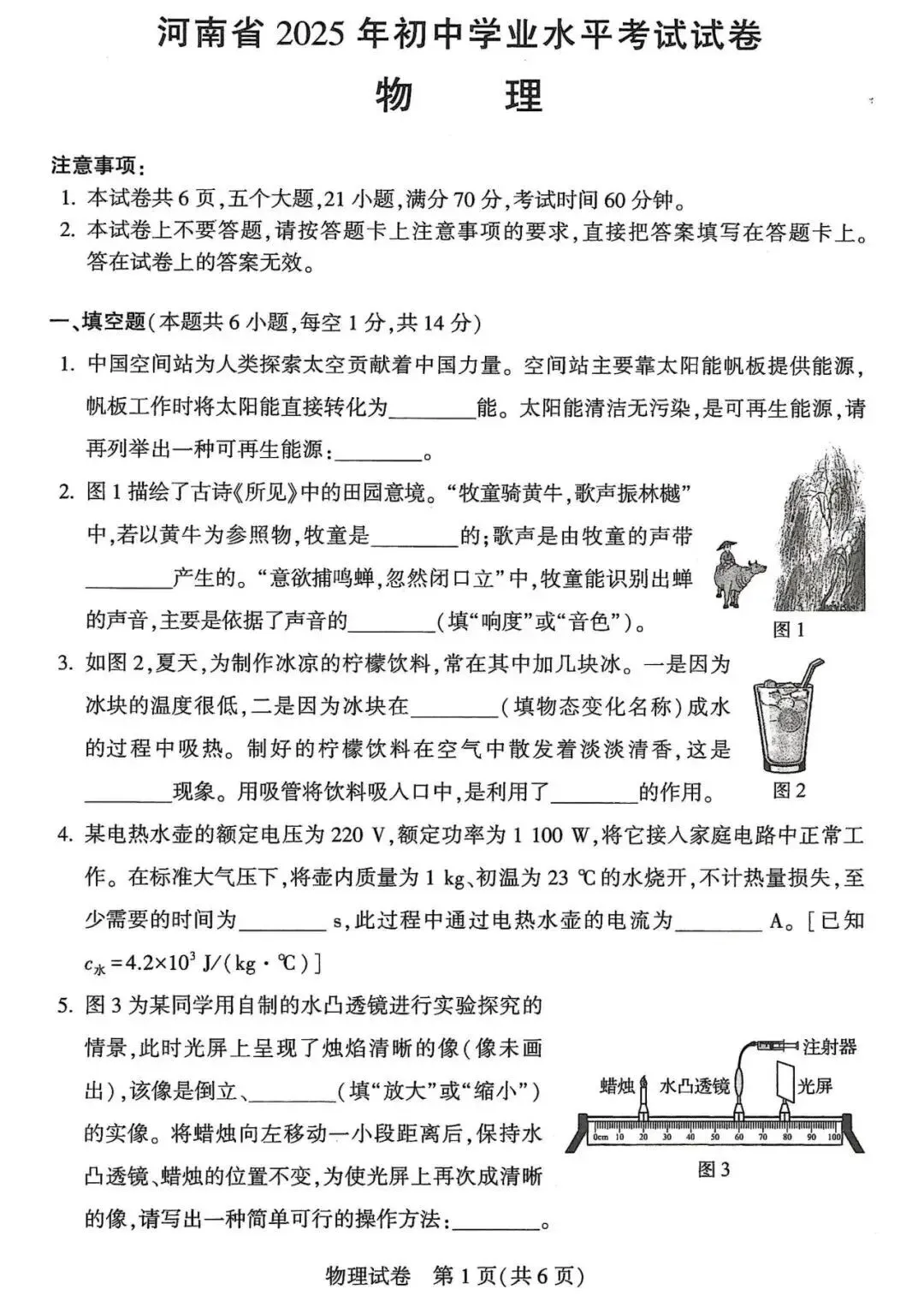 2025年河南省中考物理试卷真题附答案 第1张