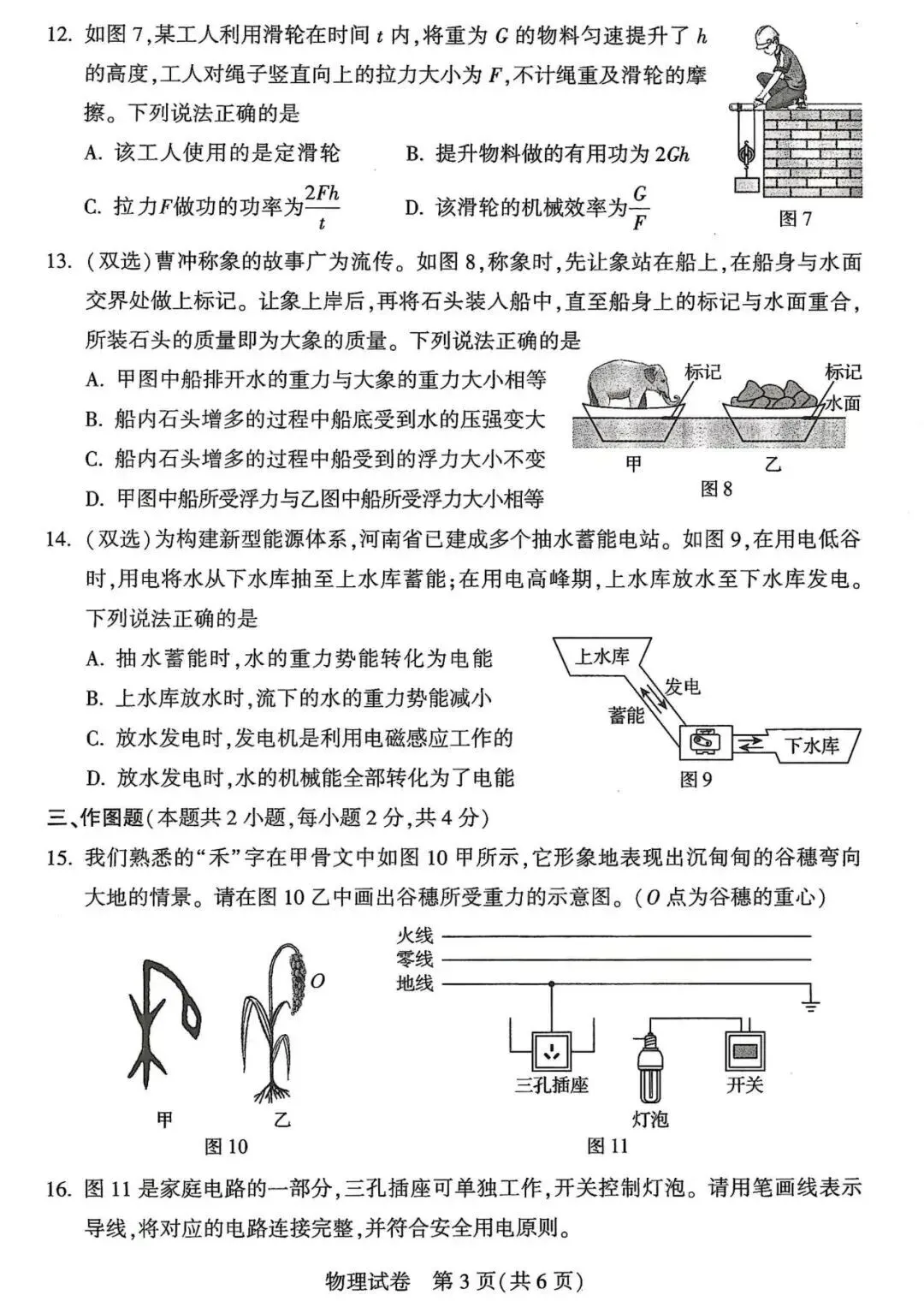 2025年河南省中考物理试卷真题附答案 第3张