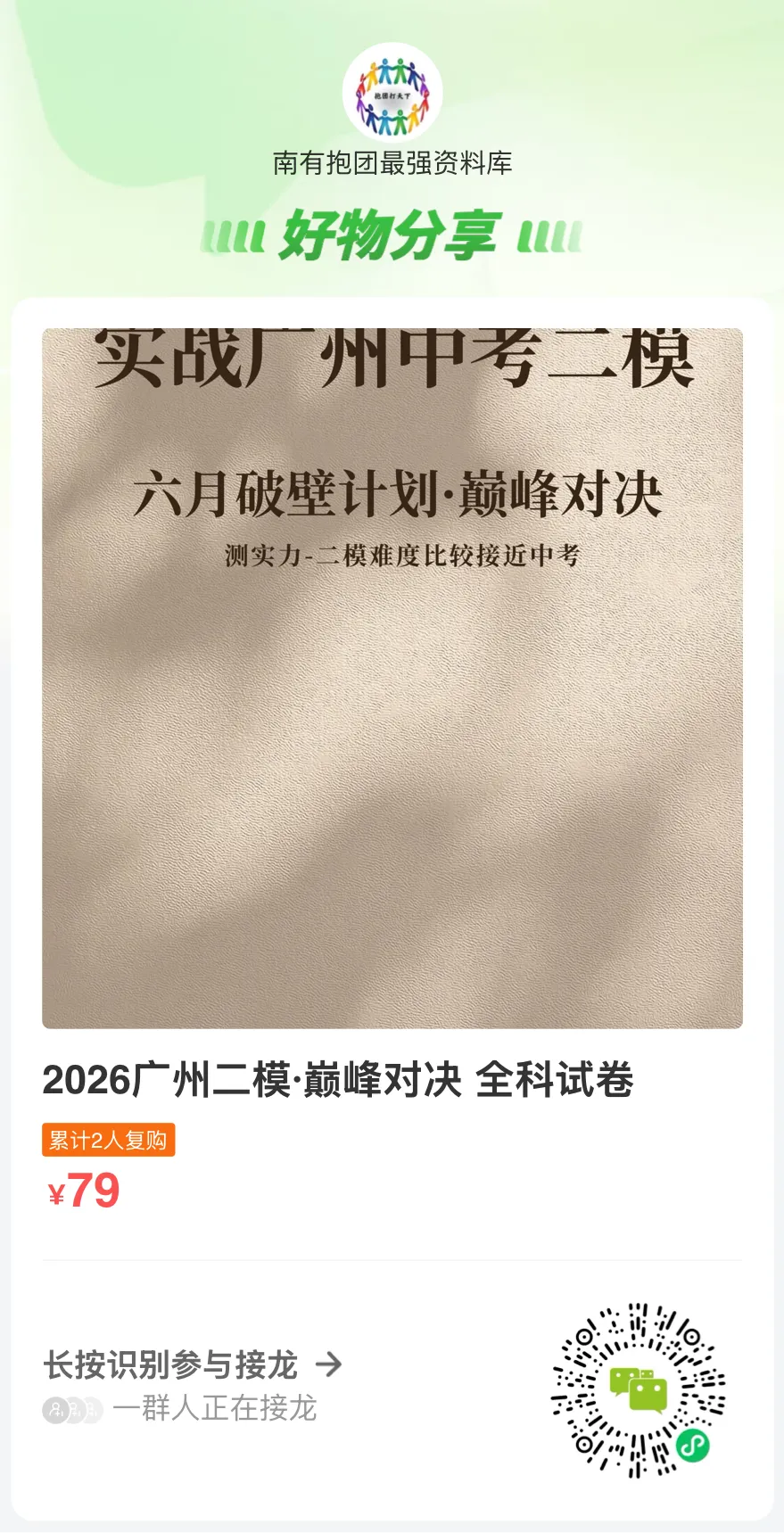 独家首发!广州中考二模时间官宣!二模真题+范文大合集:省实、广大附、六中、个广雅、执信、中大附…20+校一键限时领取,提分攻略在此! 第7张