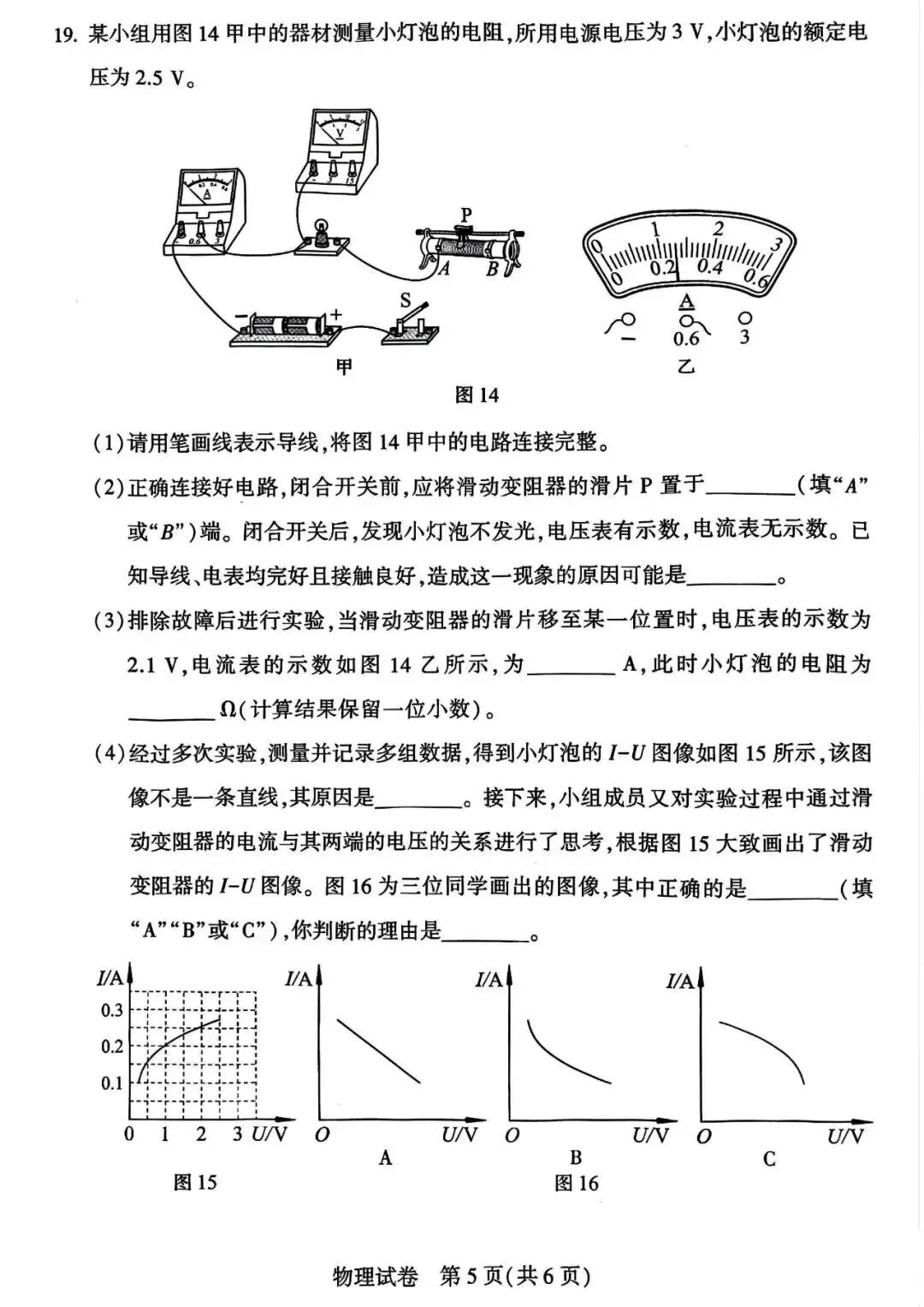 2025年河南省中考物理试卷真题附答案 第5张
