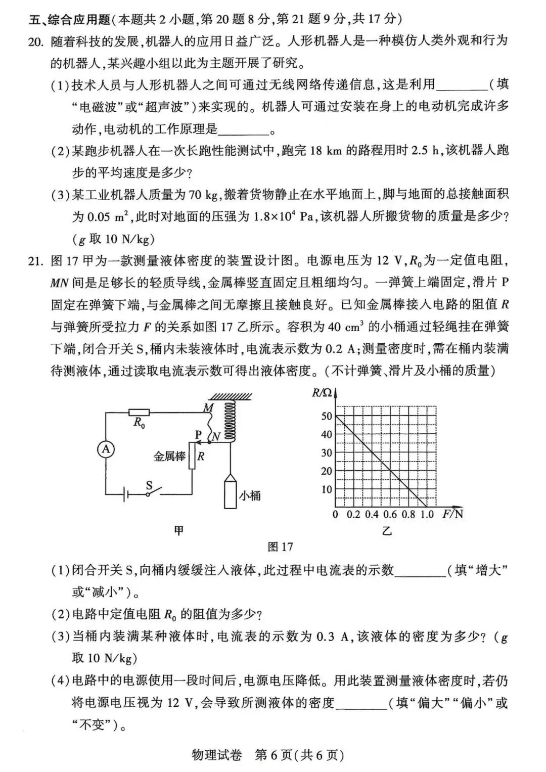 2025年河南省中考物理试卷真题附答案 第6张