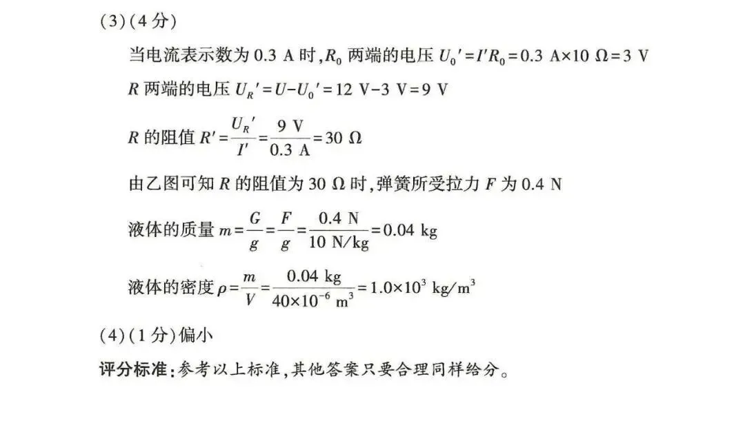 2025年河南省中考物理试卷真题附答案 第9张