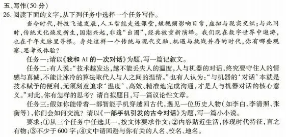 2026年中考语文作文押题〡AI时代三大写作任务深度解析与高分范文精评 第2张