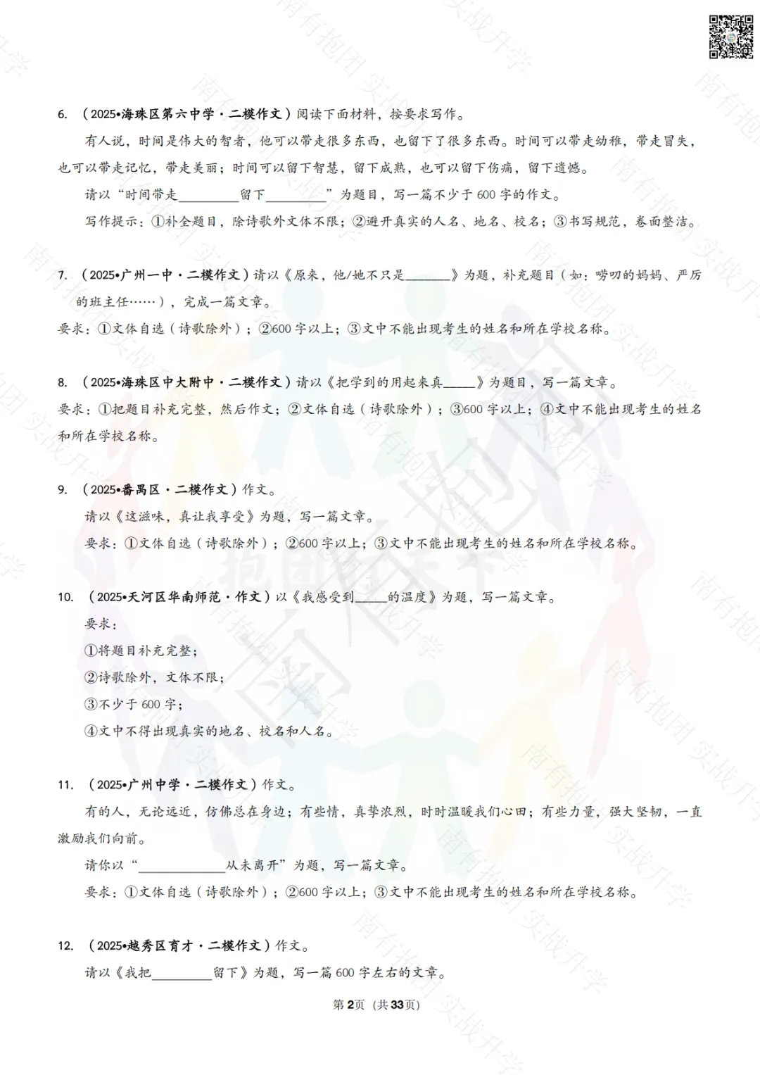 独家首发!广州中考二模时间官宣!二模真题+范文大合集:省实、广大附、六中、个广雅、执信、中大附…20+校一键限时领取,提分攻略在此! 第14张