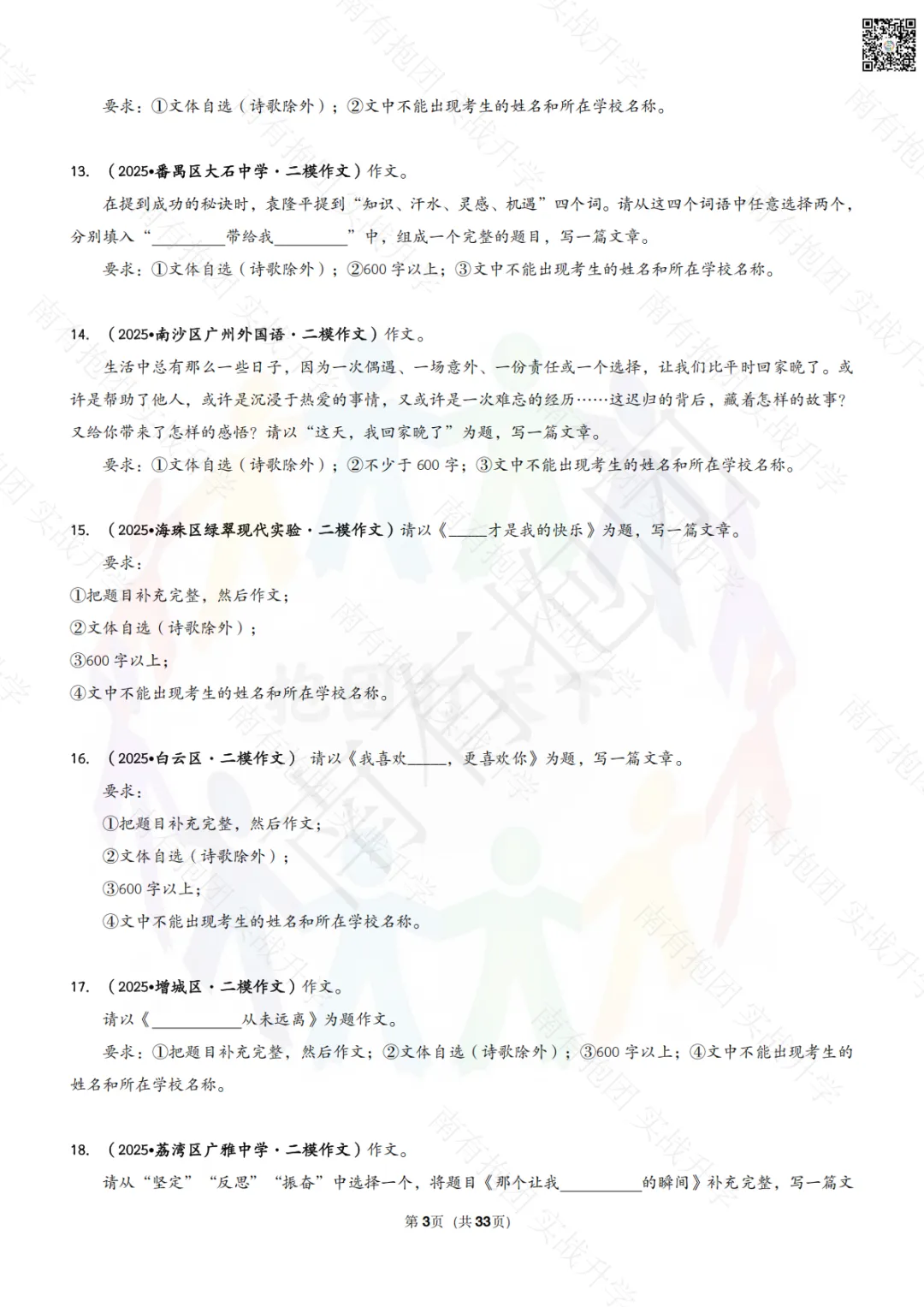 独家首发!广州中考二模时间官宣!二模真题+范文大合集:省实、广大附、六中、个广雅、执信、中大附…20+校一键限时领取,提分攻略在此! 第15张