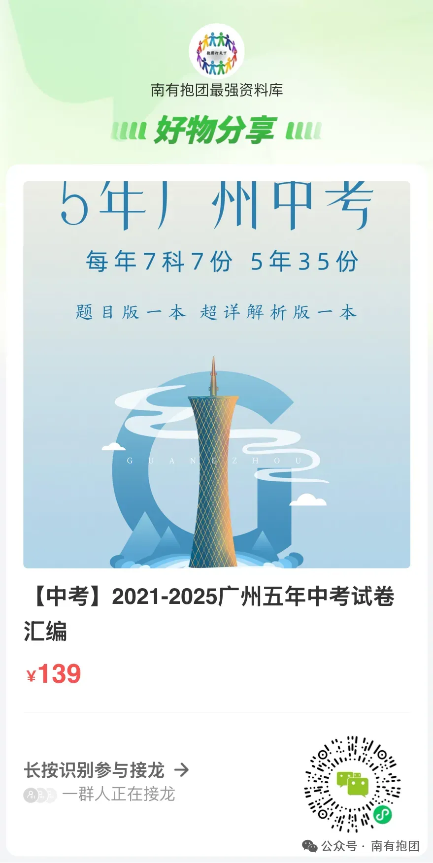 独家首发!广州中考二模时间官宣!二模真题+范文大合集:省实、广大附、六中、个广雅、执信、中大附…20+校一键限时领取,提分攻略在此! 第20张