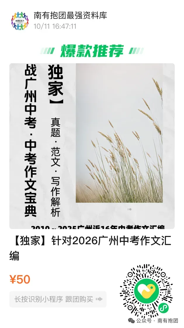 独家首发!广州中考二模时间官宣!二模真题+范文大合集:省实、广大附、六中、个广雅、执信、中大附…20+校一键限时领取,提分攻略在此! 第22张
