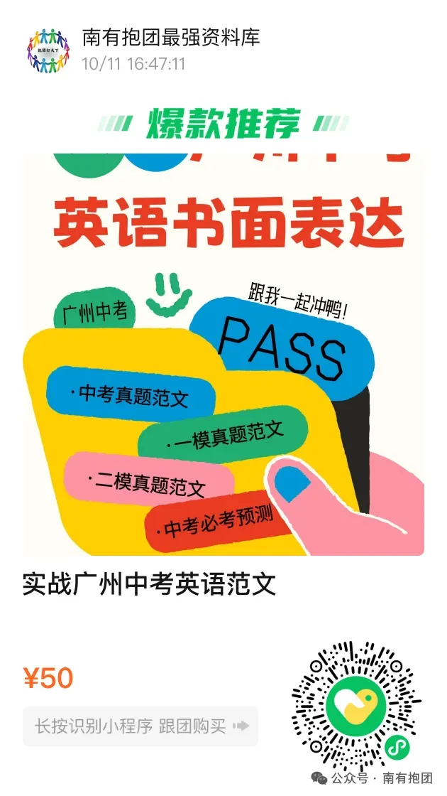 独家首发!广州中考二模时间官宣!二模真题+范文大合集:省实、广大附、六中、个广雅、执信、中大附…20+校一键限时领取,提分攻略在此! 第23张