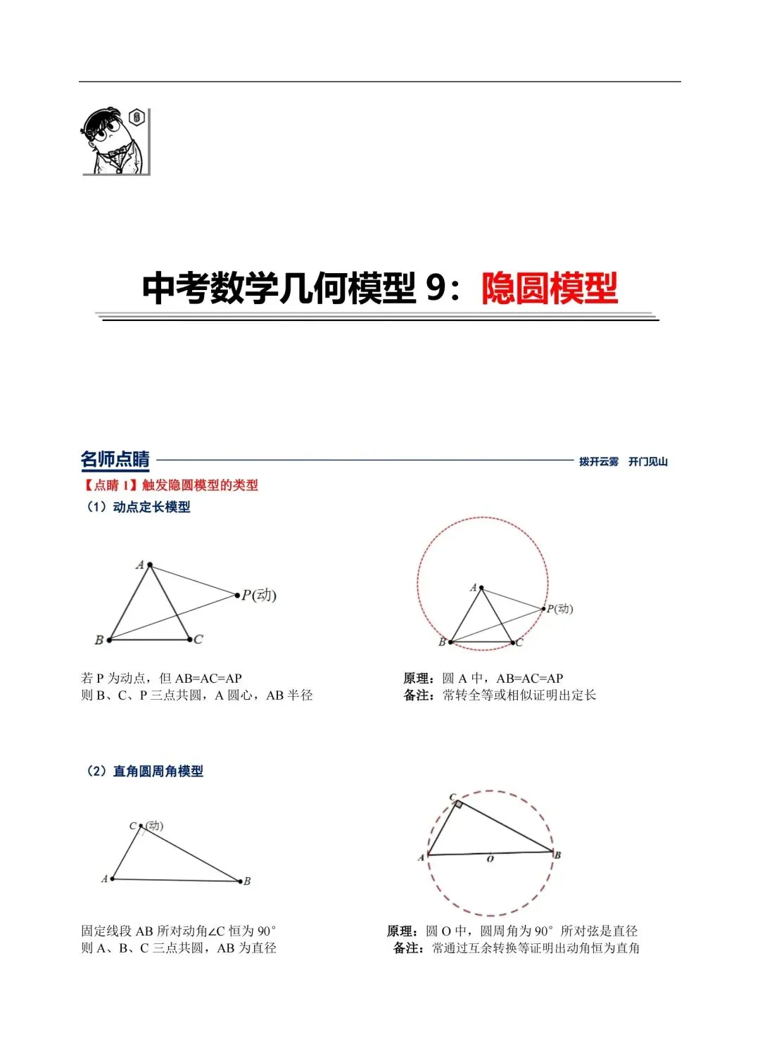 中考数学,初中数学,几何模型专题9,隐圆模型 第1张