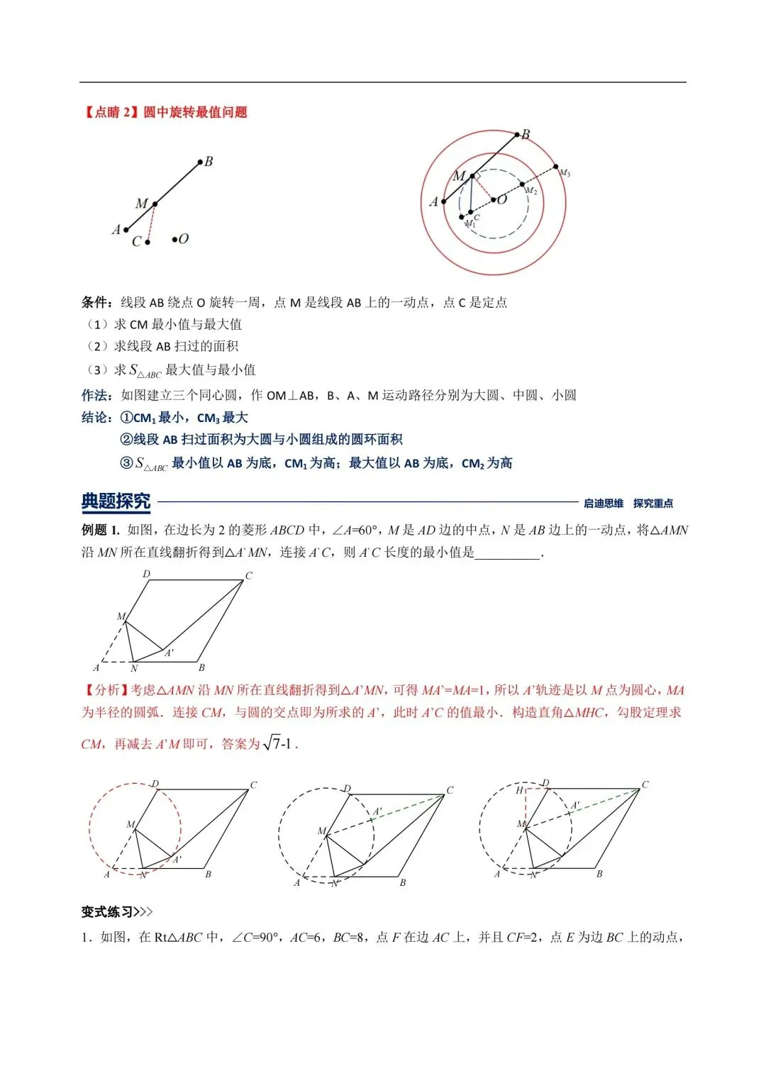 中考数学,初中数学,几何模型专题9,隐圆模型 第3张
