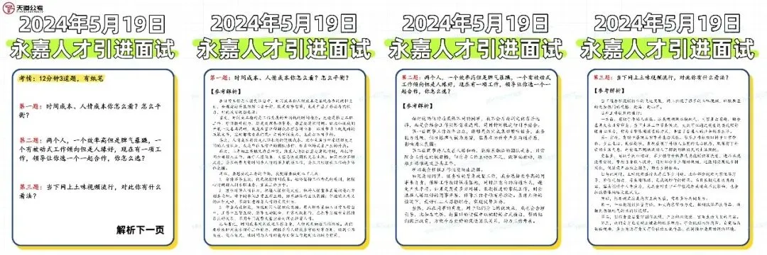 2026永嘉人才引进面试|考情、流程、真题,1篇讲透 第6张