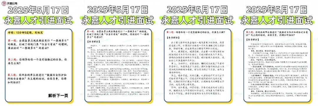 2026永嘉人才引进面试|考情、流程、真题,1篇讲透 第5张