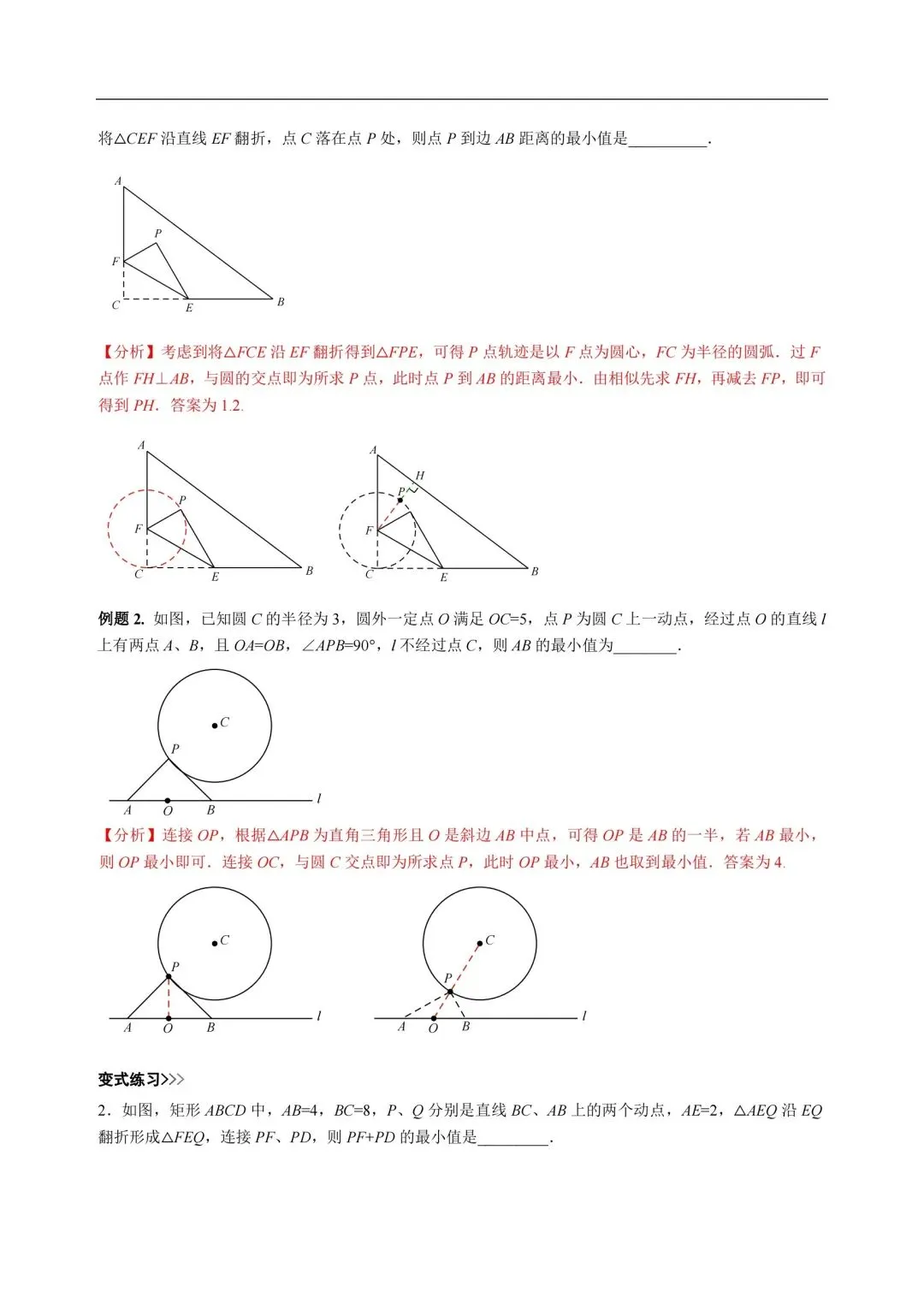 中考数学,初中数学,几何模型专题9,隐圆模型 第4张