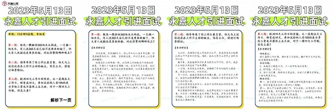 2026永嘉人才引进面试|考情、流程、真题,1篇讲透 第7张