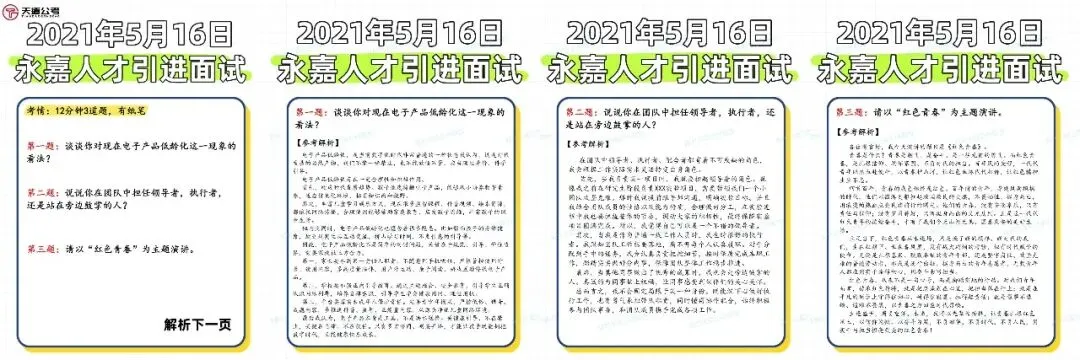 2026永嘉人才引进面试|考情、流程、真题,1篇讲透 第8张