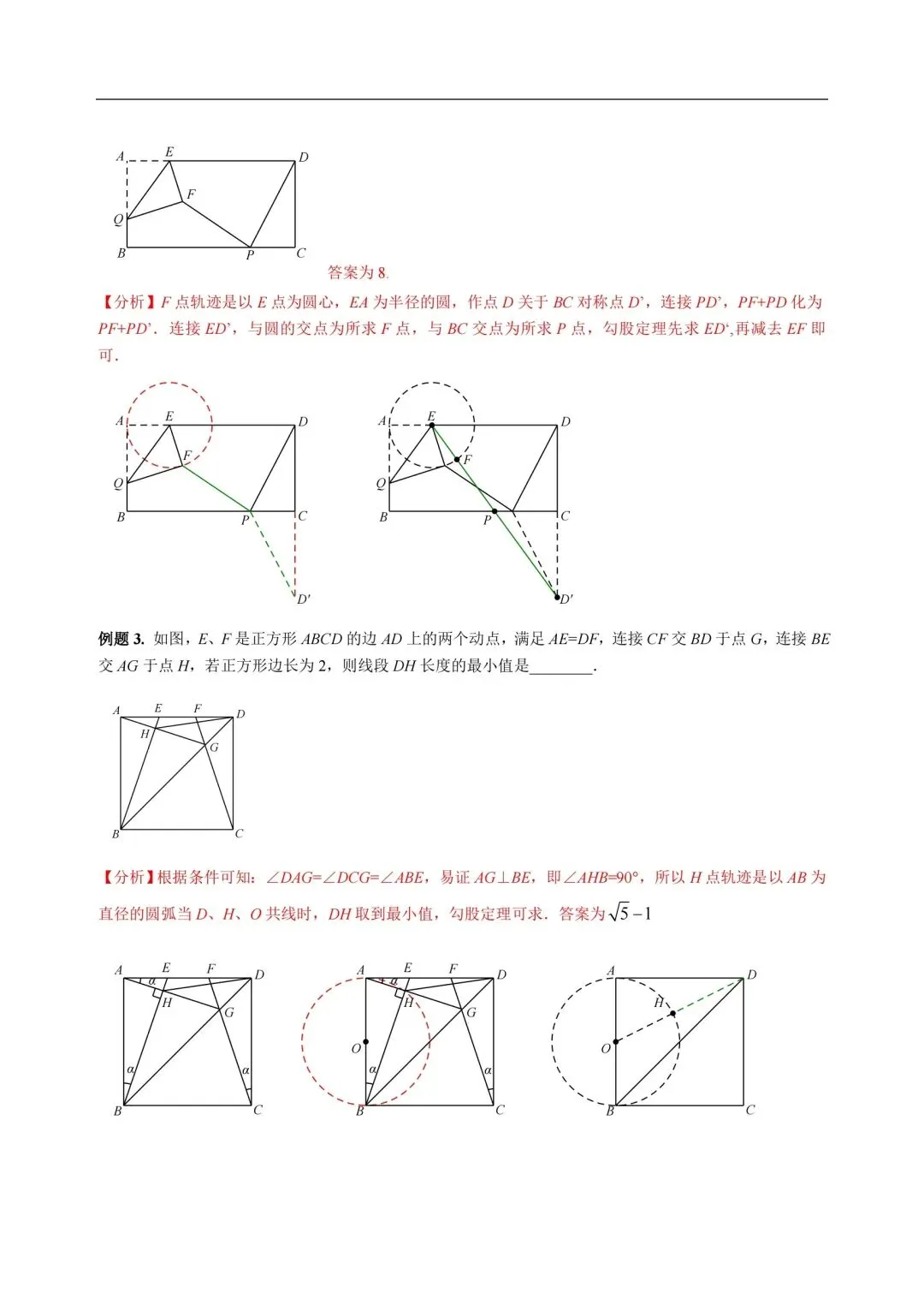 中考数学,初中数学,几何模型专题9,隐圆模型 第5张