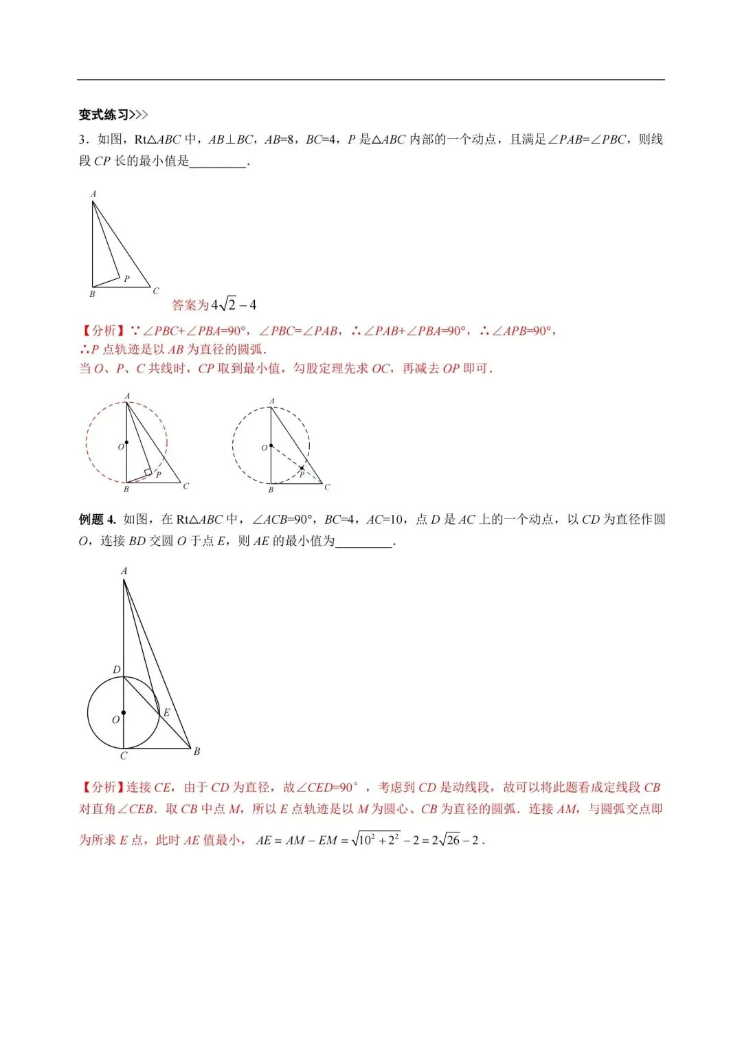 中考数学,初中数学,几何模型专题9,隐圆模型 第6张