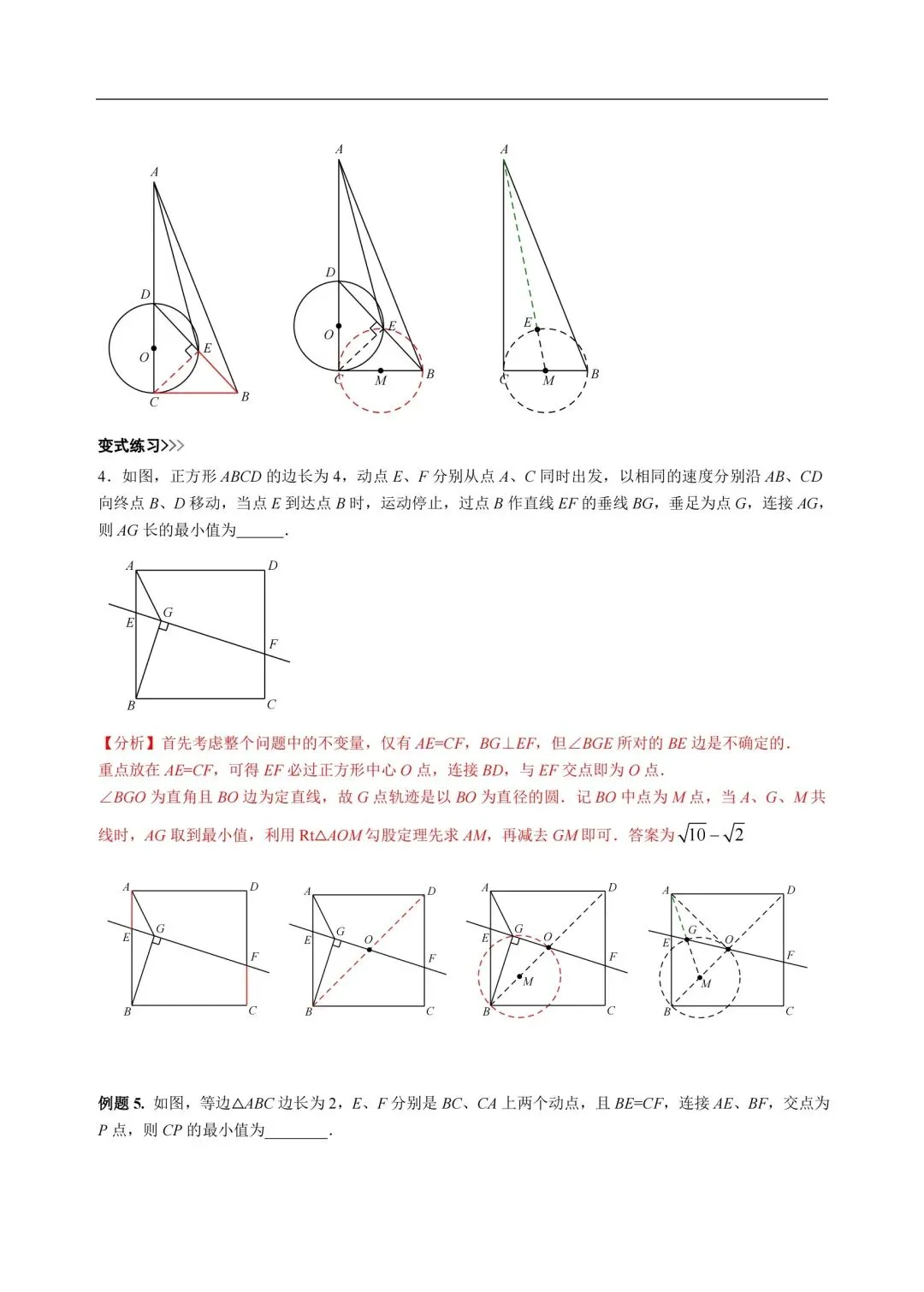 中考数学,初中数学,几何模型专题9,隐圆模型 第7张