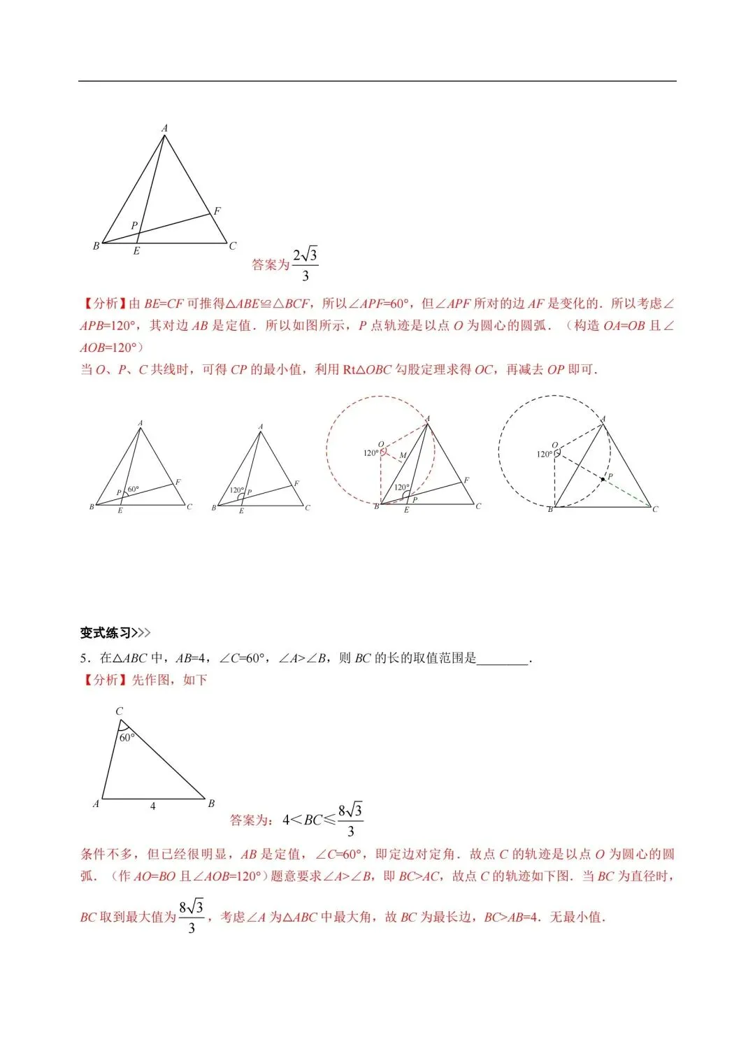 中考数学,初中数学,几何模型专题9,隐圆模型 第8张