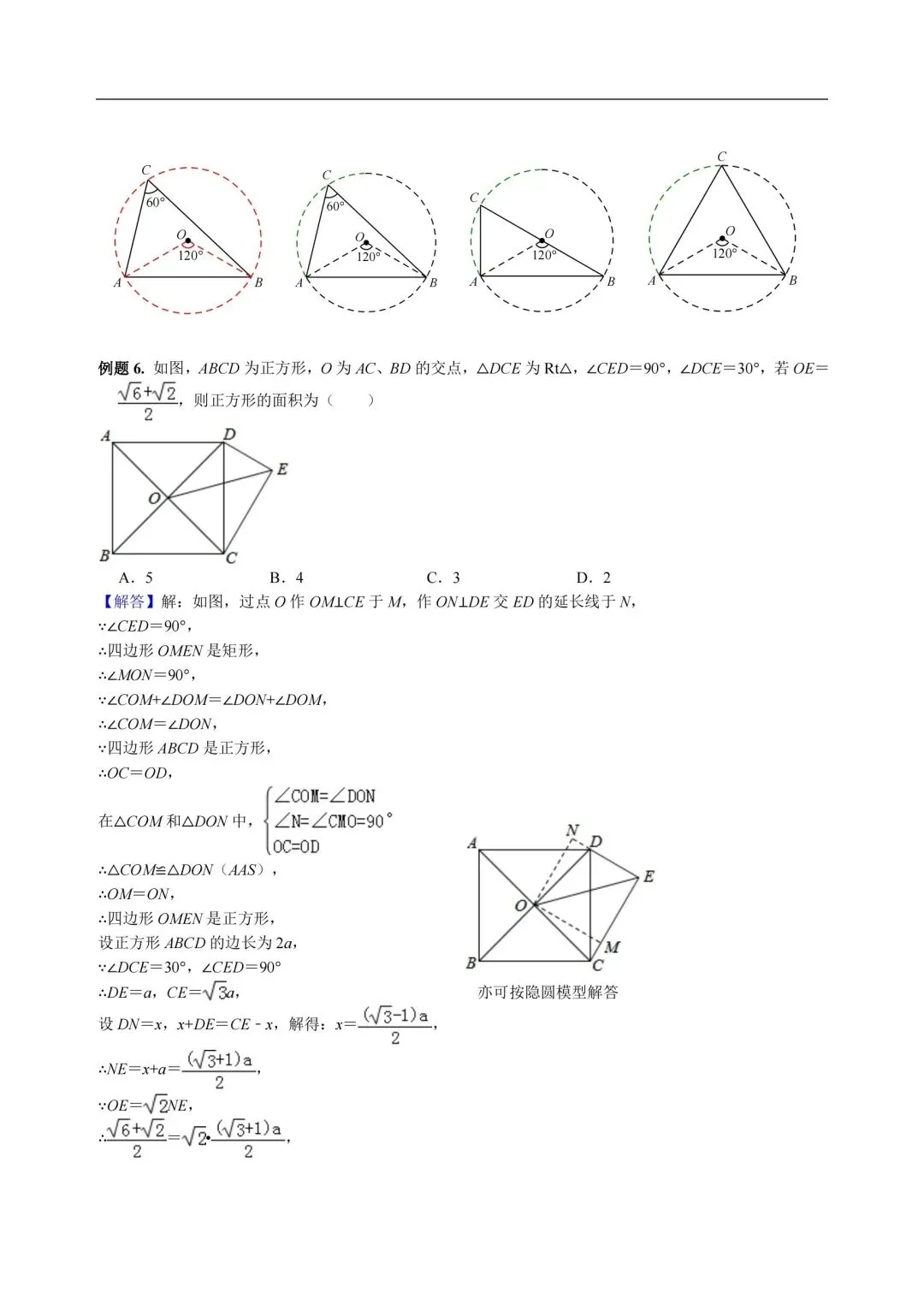 中考数学,初中数学,几何模型专题9,隐圆模型 第9张