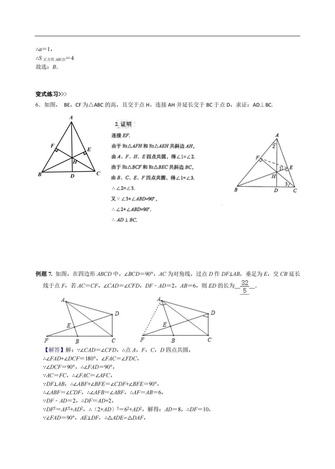 中考数学,初中数学,几何模型专题9,隐圆模型 第10张