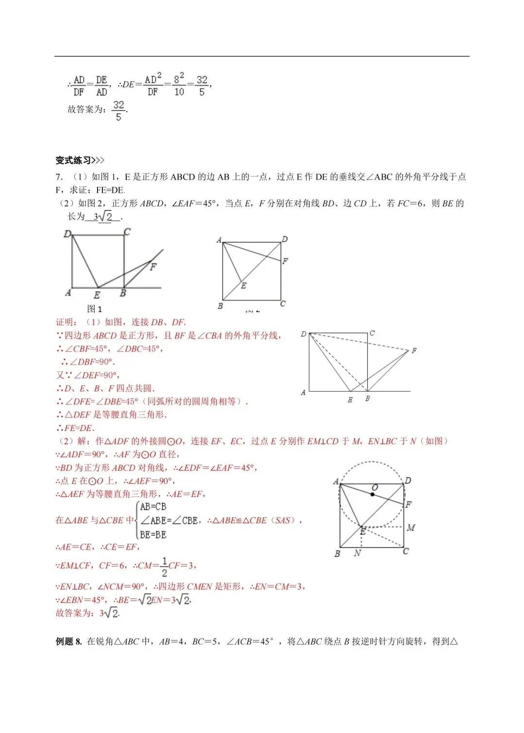 中考数学,初中数学,几何模型专题9,隐圆模型 第11张