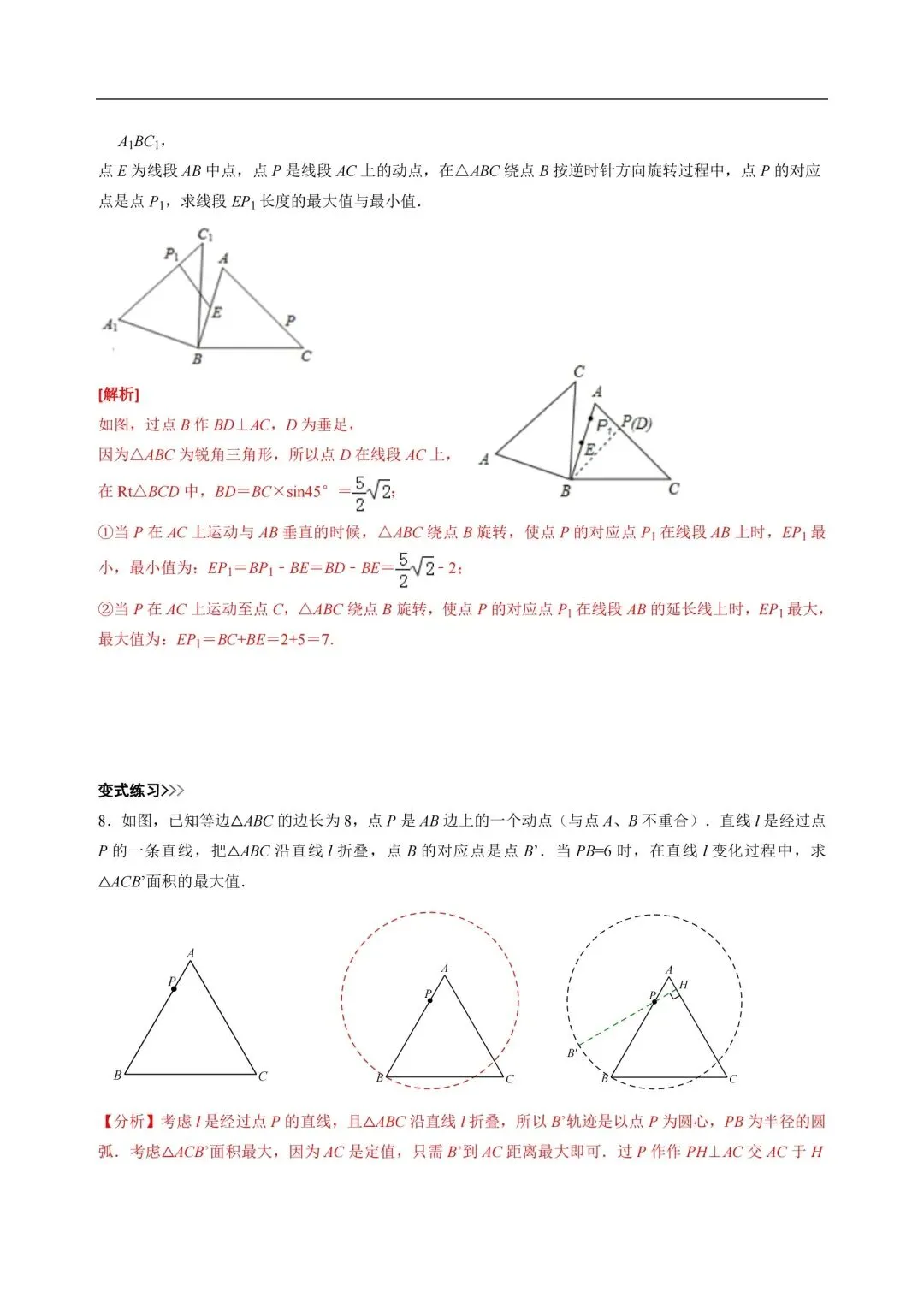 中考数学,初中数学,几何模型专题9,隐圆模型 第12张