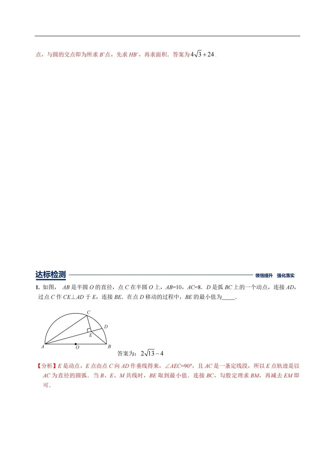 中考数学,初中数学,几何模型专题9,隐圆模型 第13张