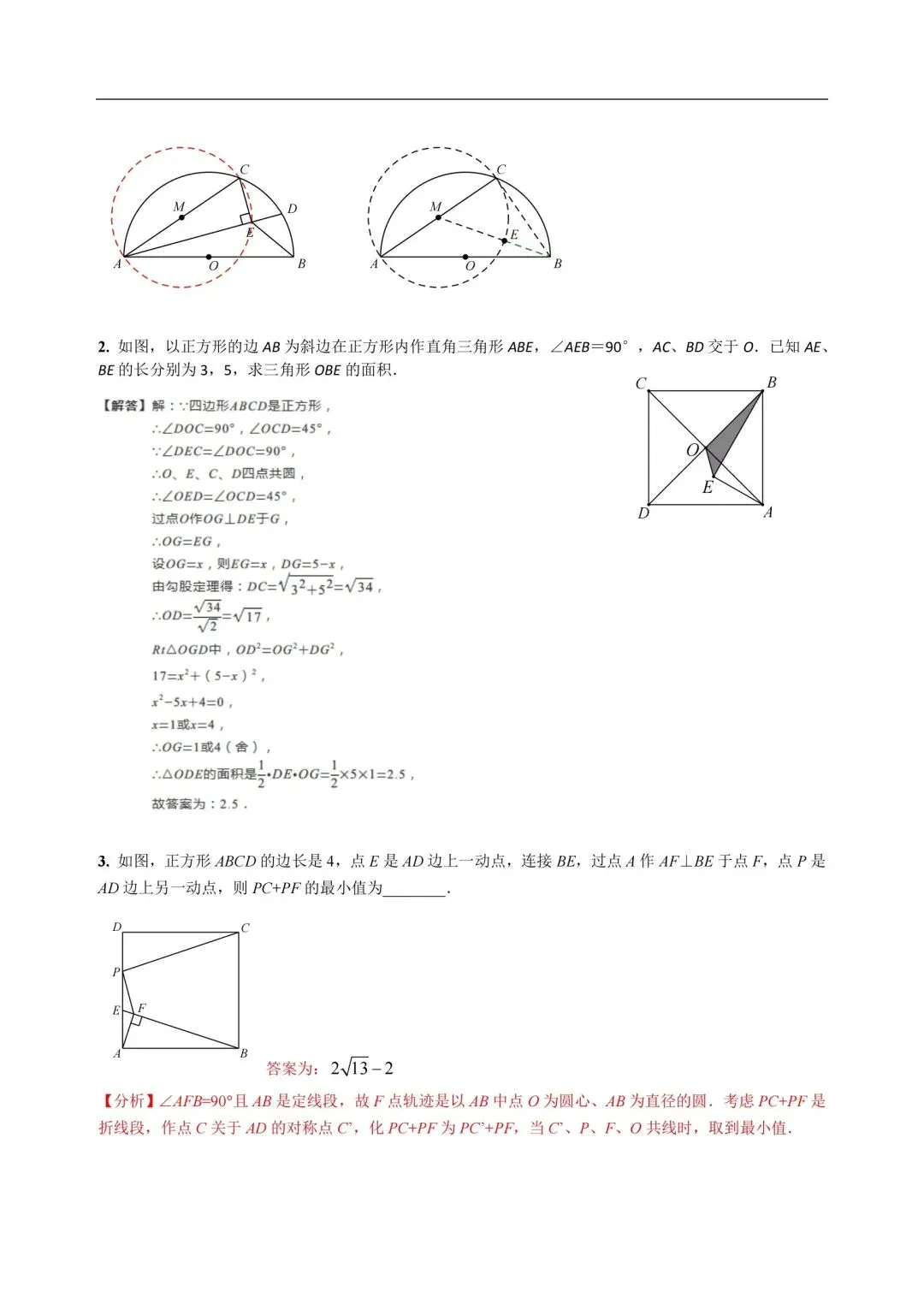 中考数学,初中数学,几何模型专题9,隐圆模型 第14张
