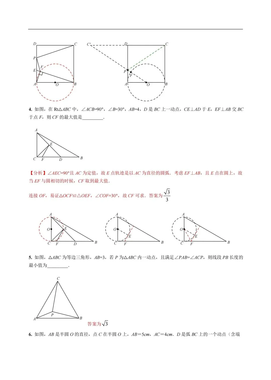中考数学,初中数学,几何模型专题9,隐圆模型 第15张