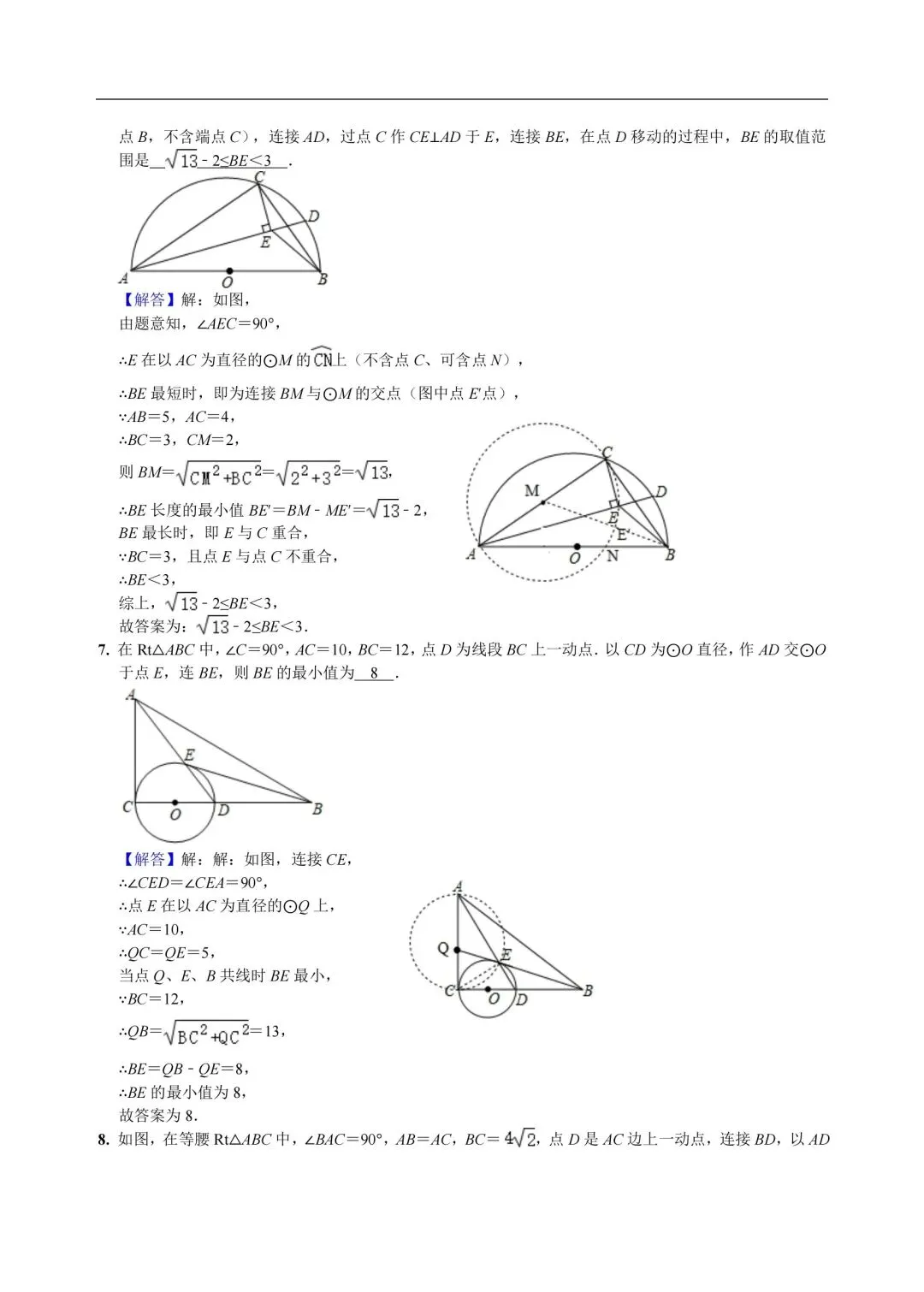 中考数学,初中数学,几何模型专题9,隐圆模型 第16张