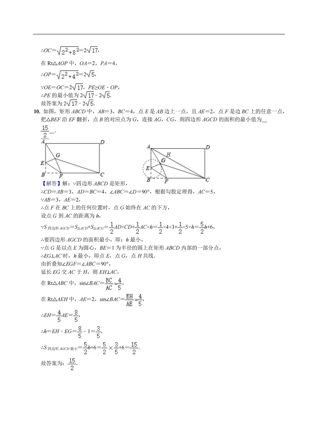 中考数学,初中数学,几何模型专题9,隐圆模型 第18张