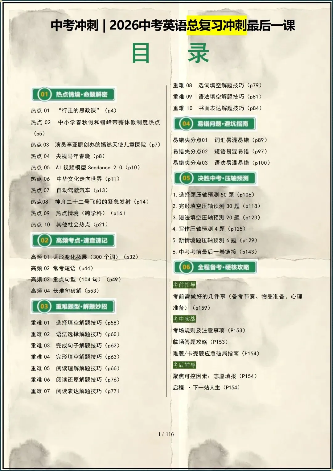 中考冲刺 | 2026年中考英语总复习冲刺最后一课(电子版可打印) 第2张 中考冲刺 | 2026年中考英语总复习冲刺最后一课(电子版可打印) 第2张