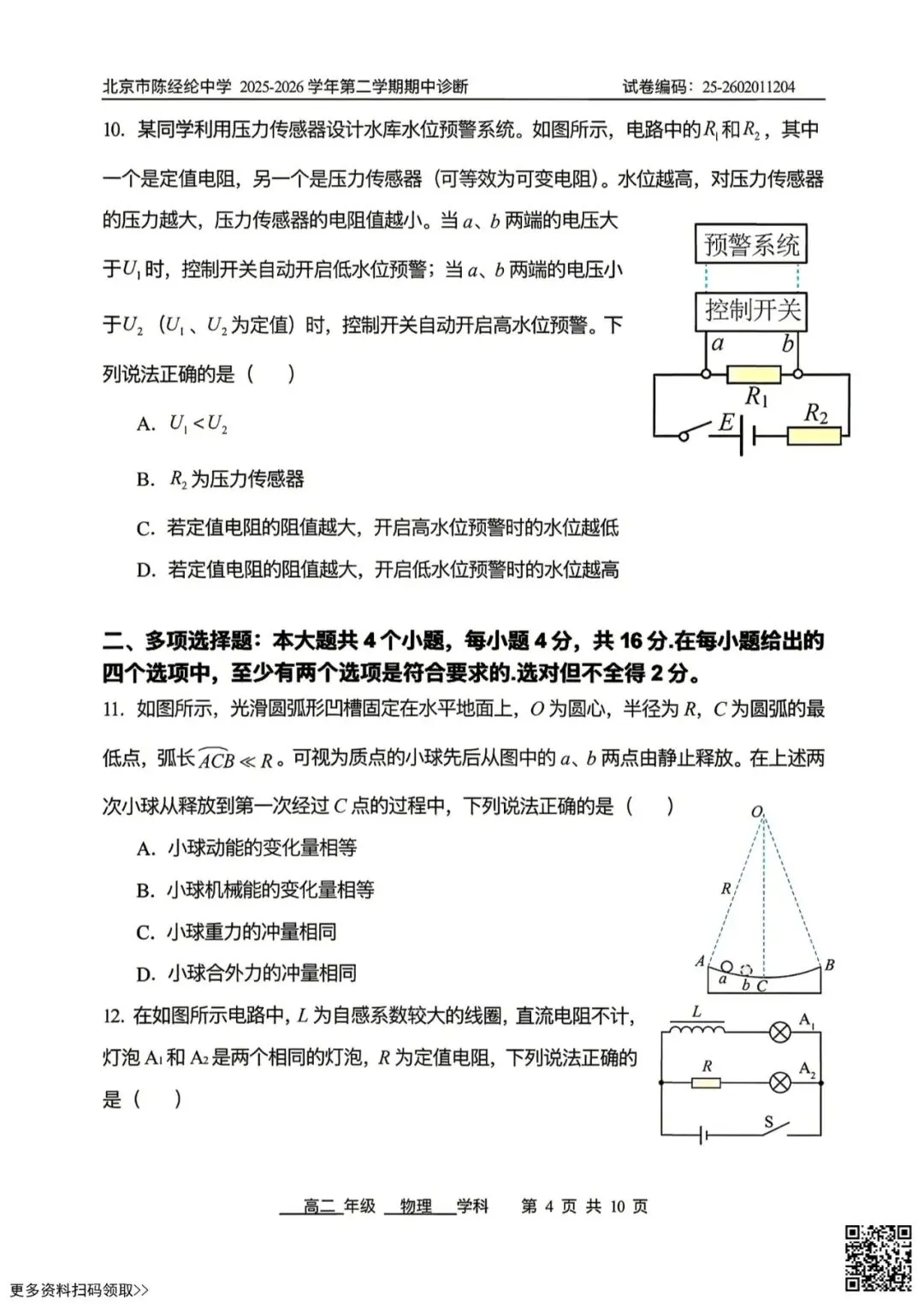 2026北京陈经纶中高二(下)期中物理试卷(含答案) 第4张