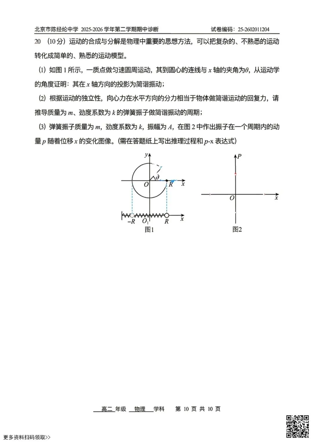 2026北京陈经纶中高二(下)期中物理试卷(含答案) 第10张
