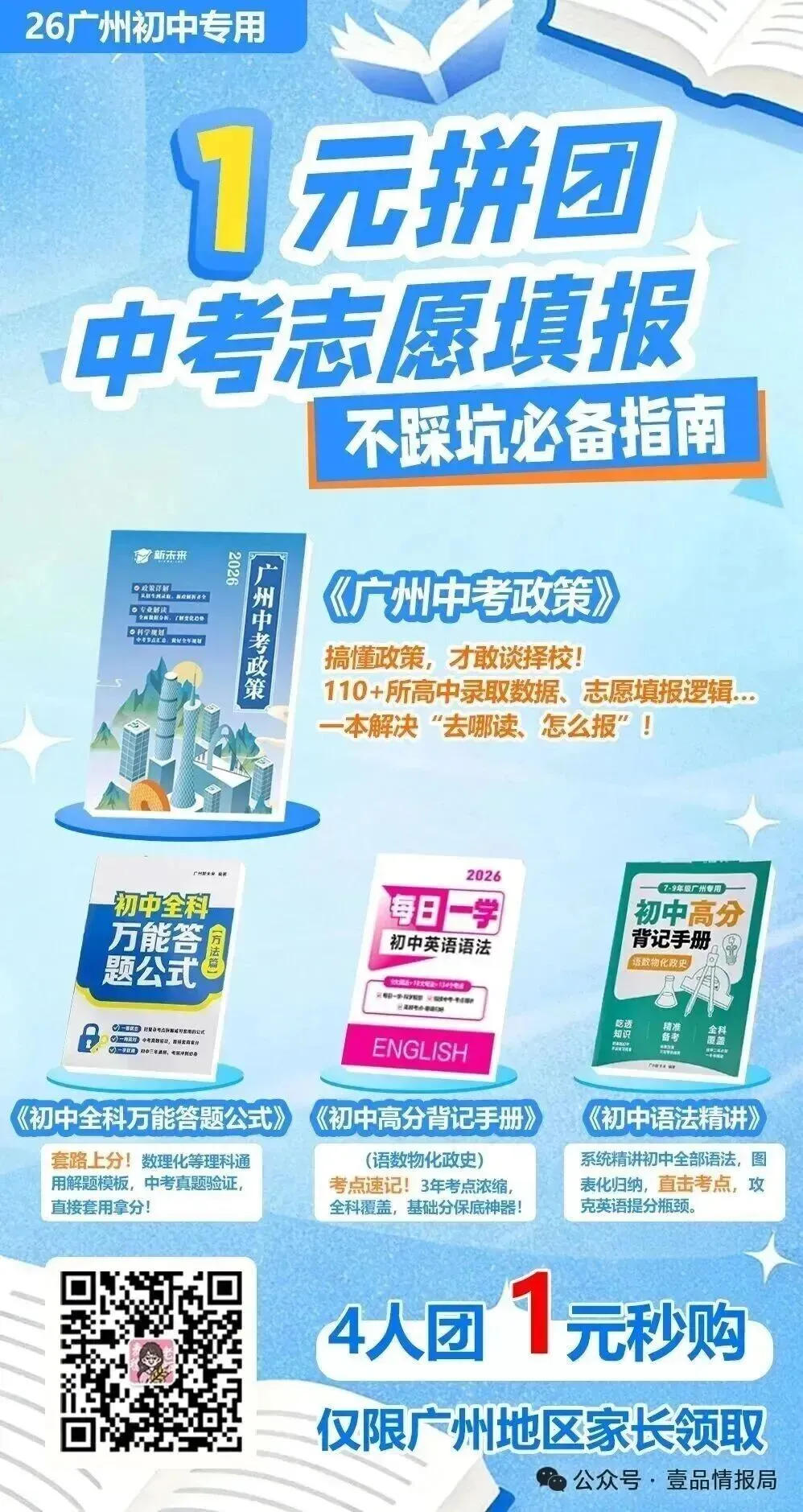 重磅!广州中考近三年二模真题出炉! 第6张 重磅!广州中考近三年二模真题出炉! 第6张