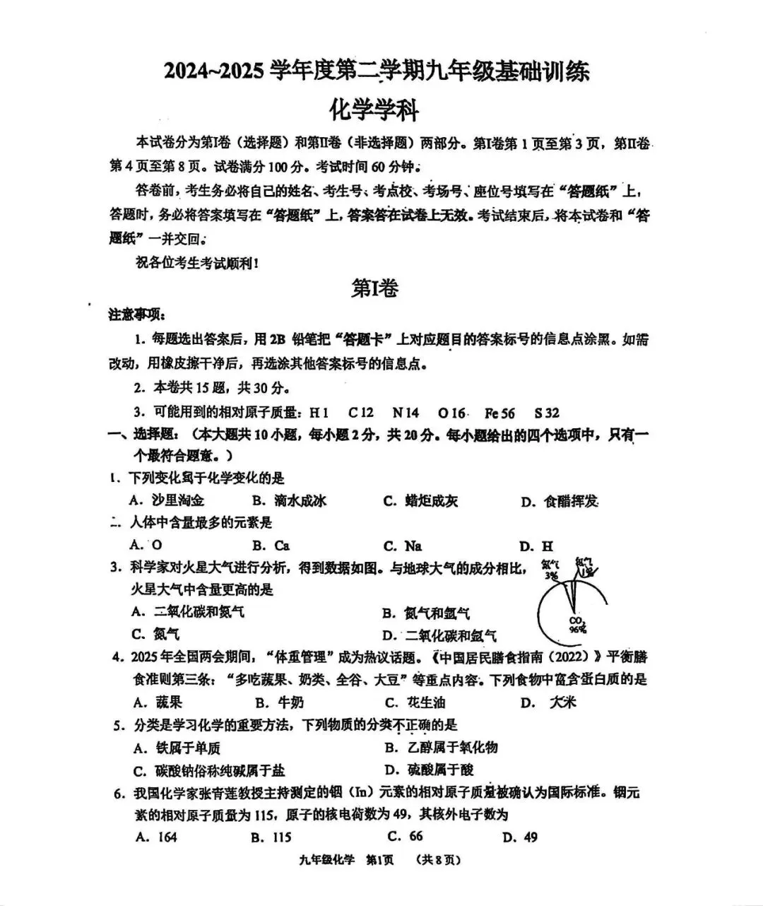 天津初三丨各区三模试卷汇总,考前打印练! 第7张 天津初三丨各区三模试卷汇总,考前打印练! 第7张