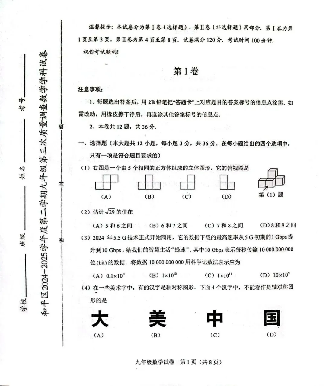 天津初三丨各区三模试卷汇总,考前打印练! 第8张 天津初三丨各区三模试卷汇总,考前打印练! 第8张