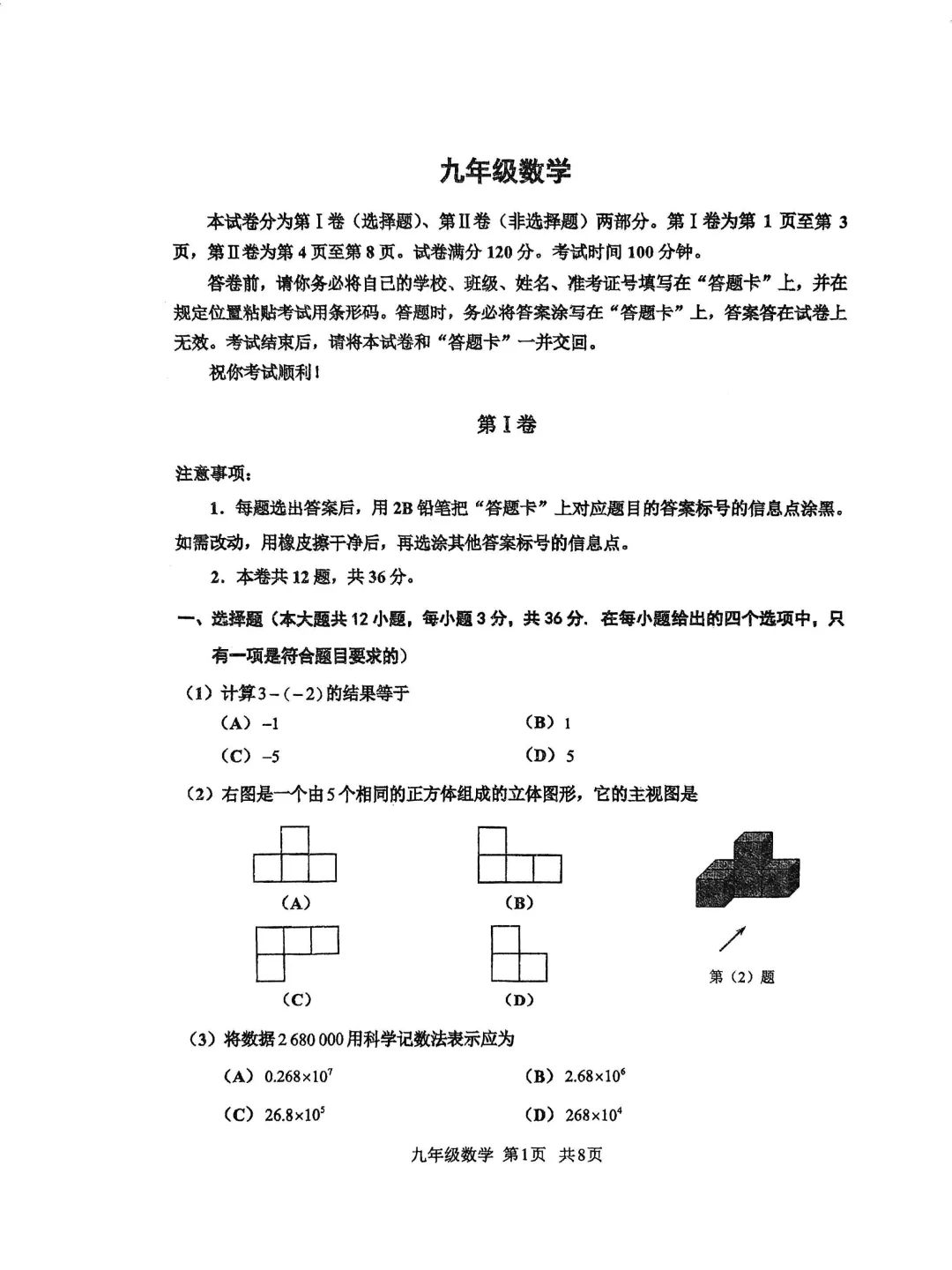 天津初三丨各区三模试卷汇总,考前打印练! 第9张 天津初三丨各区三模试卷汇总,考前打印练! 第9张