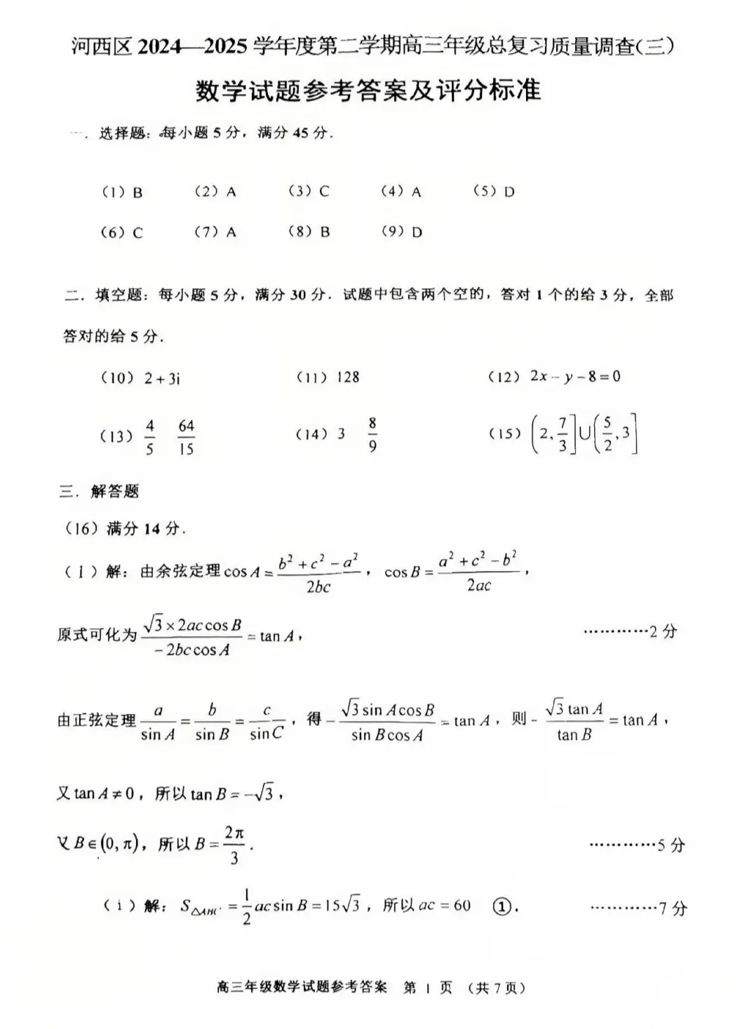 天津初三丨各区三模试卷汇总,考前打印练! 第10张 天津初三丨各区三模试卷汇总,考前打印练! 第10张