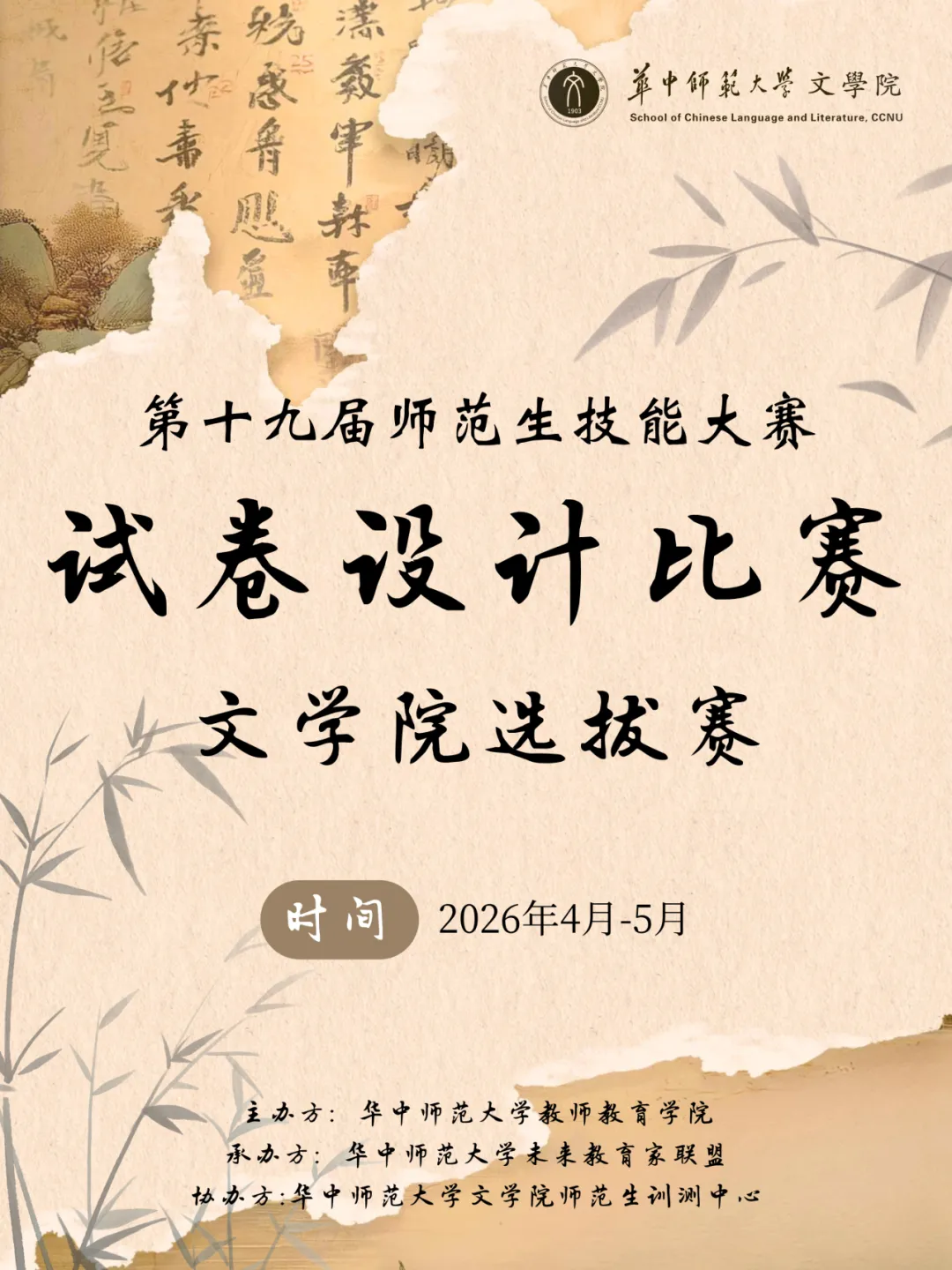 比赛|第十九届师范生专业技能大赛试卷设计比赛文学院选拔赛圆满落幕! 第5张 比赛|第十九届师范生专业技能大赛试卷设计比赛文学院选拔赛圆满落幕! 第5张