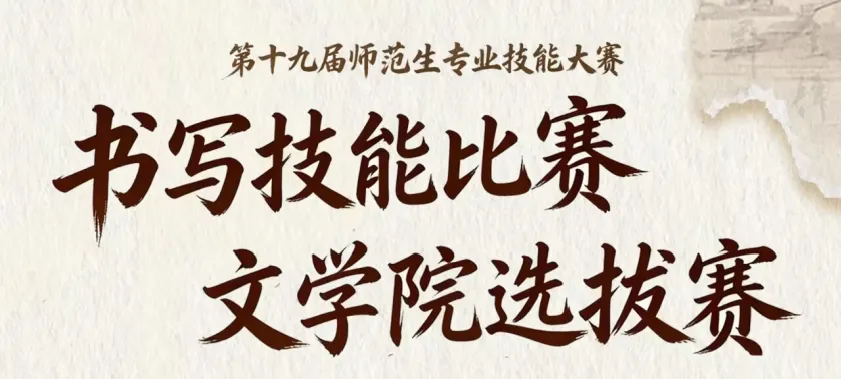 比赛|第十九届师范生专业技能大赛试卷设计比赛文学院选拔赛圆满落幕! 第16张 比赛|第十九届师范生专业技能大赛试卷设计比赛文学院选拔赛圆满落幕! 第16张