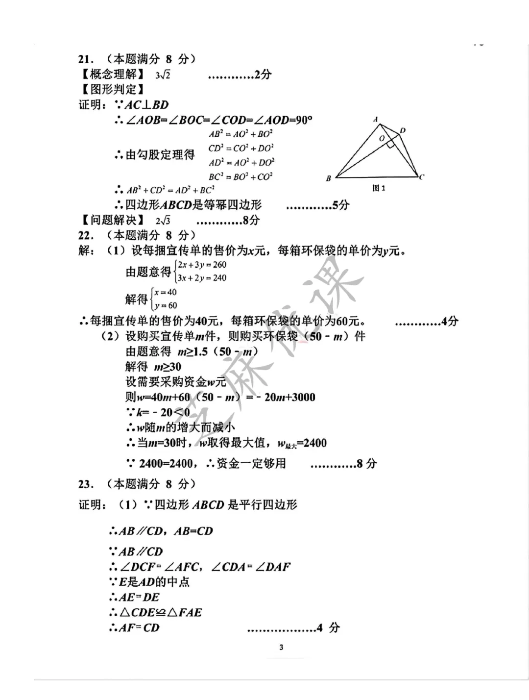 【评分标准】26年四区联考二模数学试卷答案 第14张 【评分标准】26年四区联考二模数学试卷答案 第14张