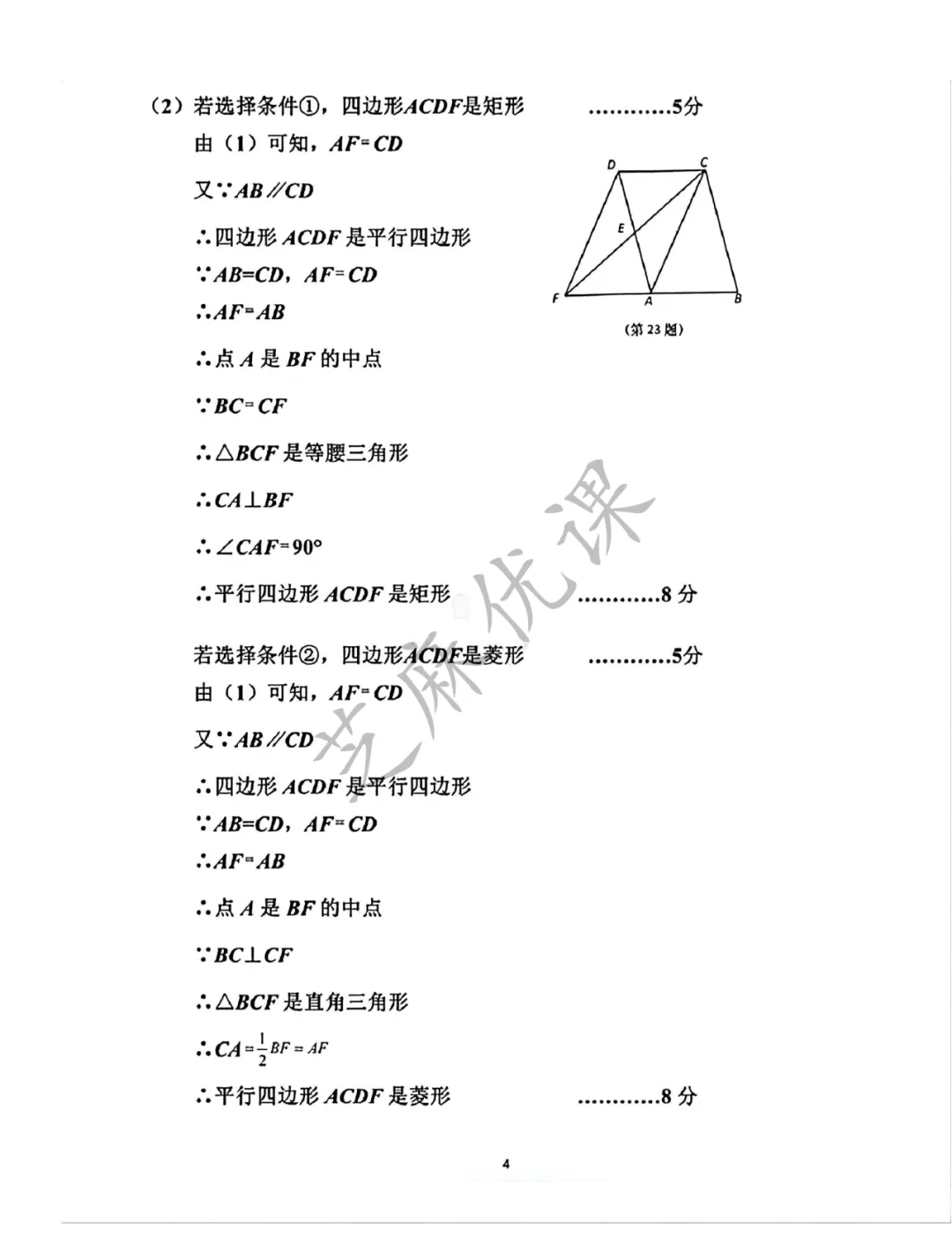 【评分标准】26年四区联考二模数学试卷答案 第15张 【评分标准】26年四区联考二模数学试卷答案 第15张
