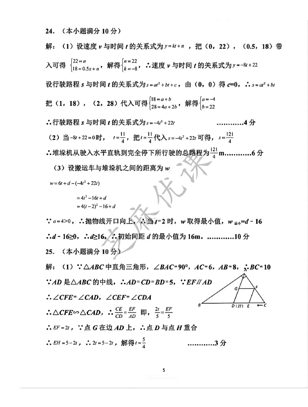 【评分标准】26年四区联考二模数学试卷答案 第16张 【评分标准】26年四区联考二模数学试卷答案 第16张